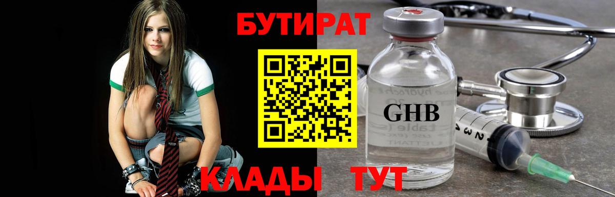 Бутират буратино Заинск