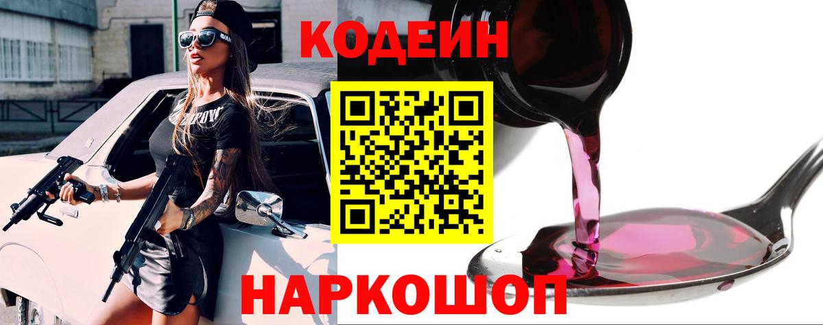 Заинск  Кодеин напиток Lean (лин)  Вход с VPN 