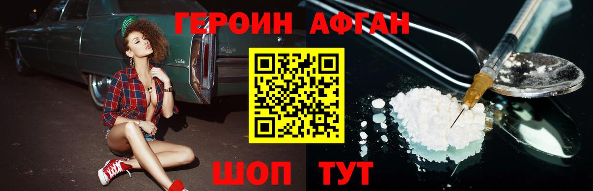 Заинск  ГЕРОИН афганец  Вход с VPN 